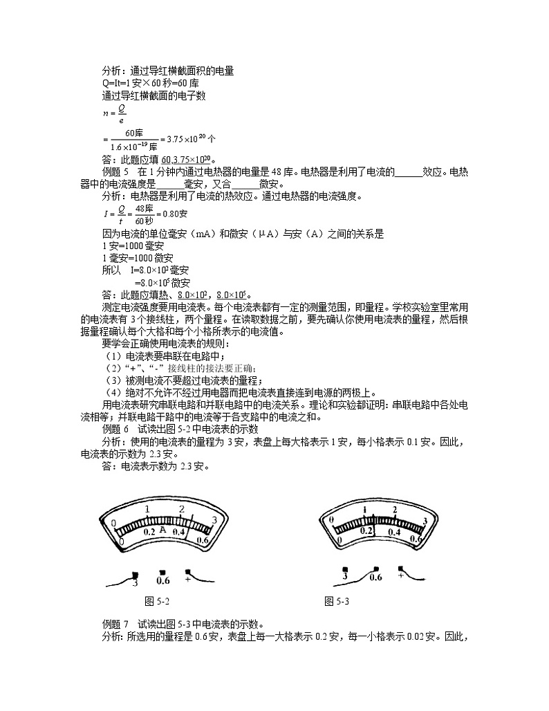 高中物理人教版选修3-1教案《电流和电源》9第3页