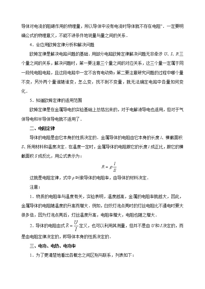 高中物理人教版选修3-1教案《电流和电源》5第2页