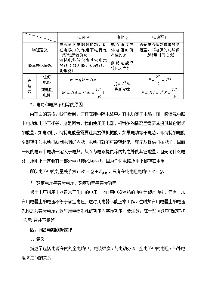 高中物理人教版选修3-1教案《电流和电源》5第3页