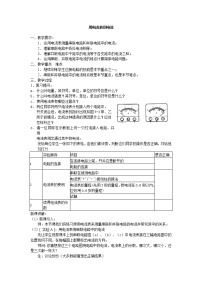 选修31 电源和电流教案