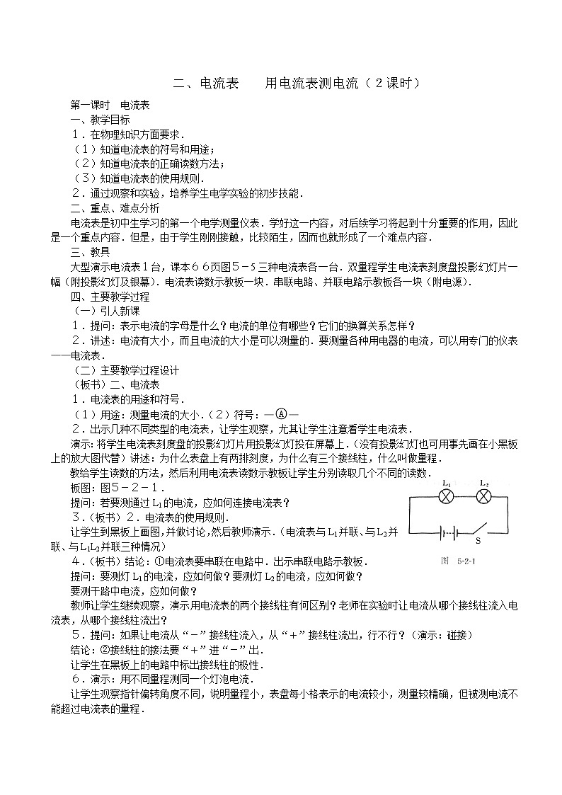 高中物理人教版选修3-1教案《电流和电源》301
