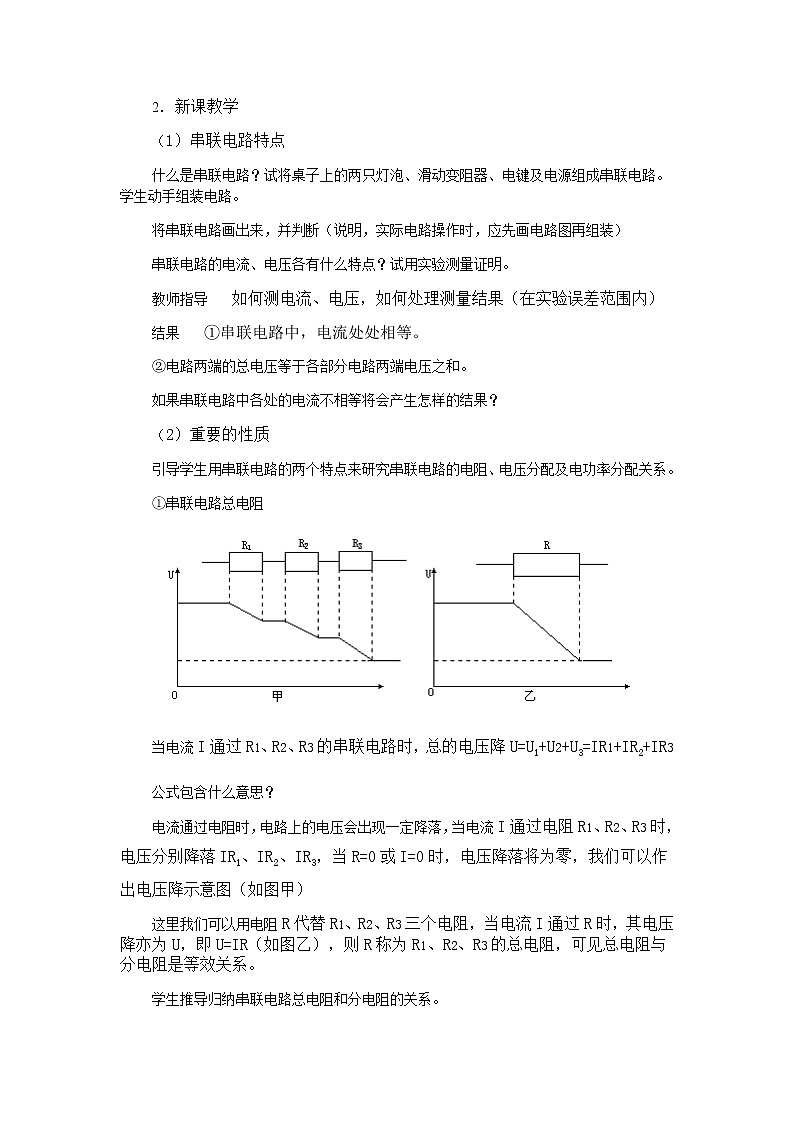 《串联电路》 教案402