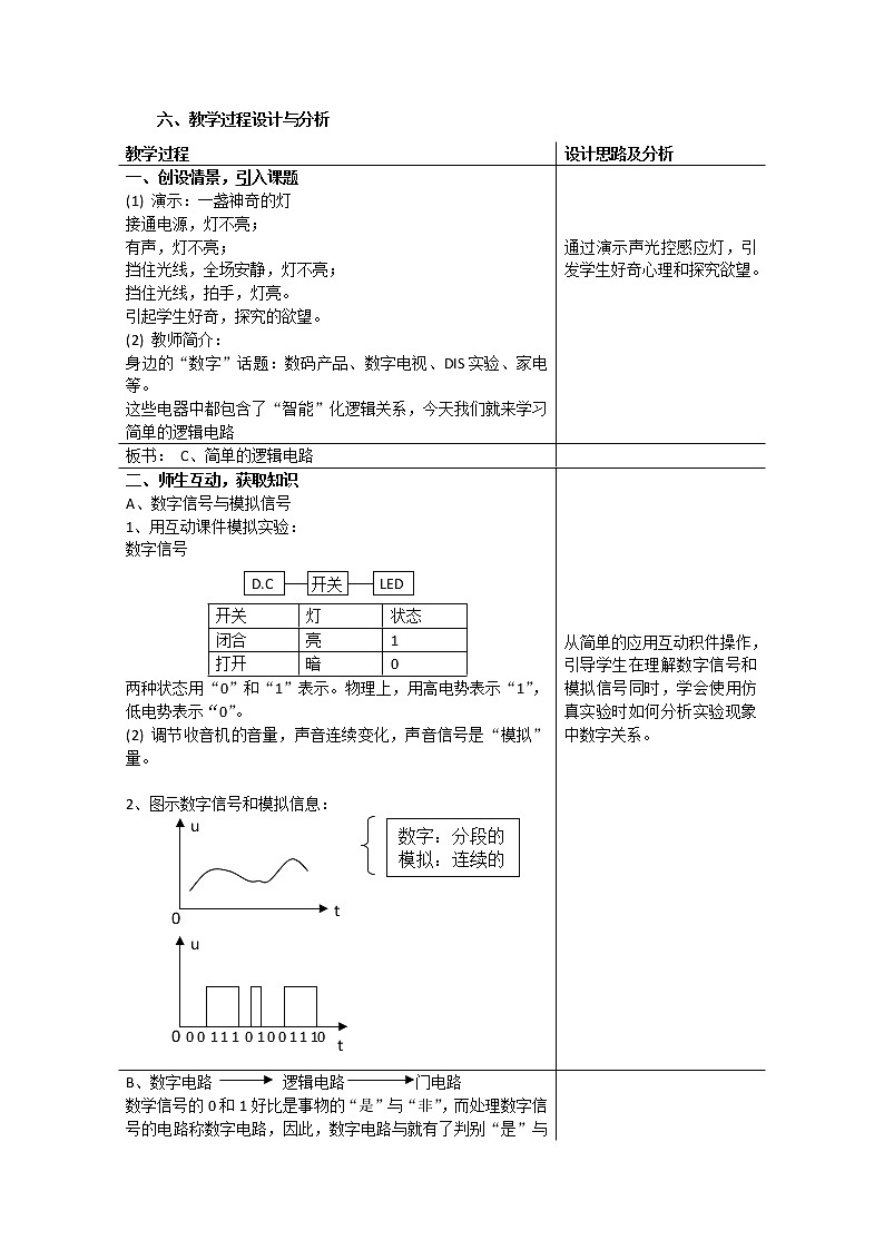 《简单逻辑电路》教案24（新人教版选修3-1）02