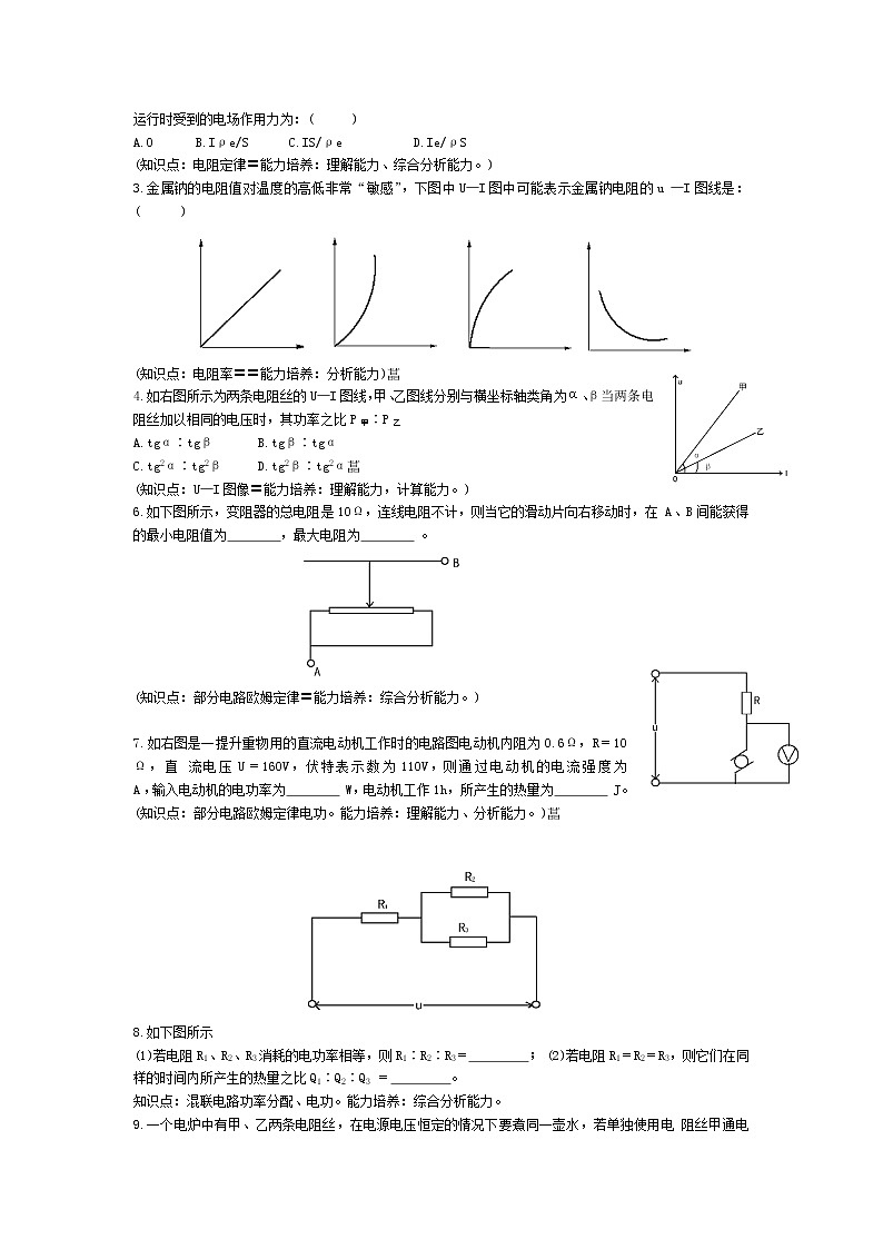 高中物理人教版选修3-1教案《电流和电源》703
