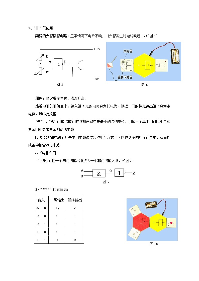 《简单逻辑电路》文字素材（新人教版选修3-1）教案02
