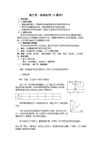 人教版 (新课标)选修33 欧姆定律教案