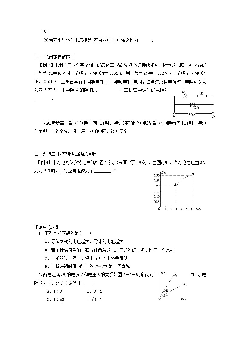 学年高一物理：2.3《欧姆定律》教案(新人教版)选修3-102