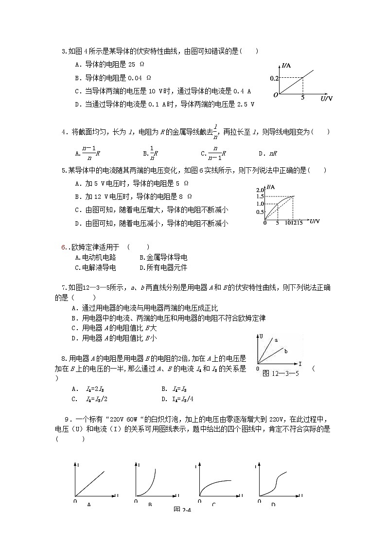 学年高一物理：2.3《欧姆定律》教案(新人教版)选修3-103