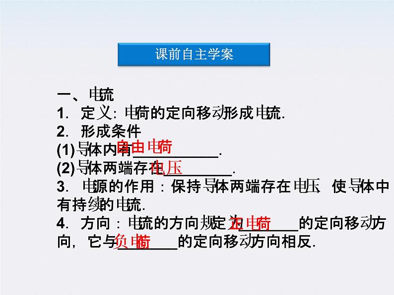 高中物理课件：第一节《欧姆定律》（人教版选修3-1）第4页