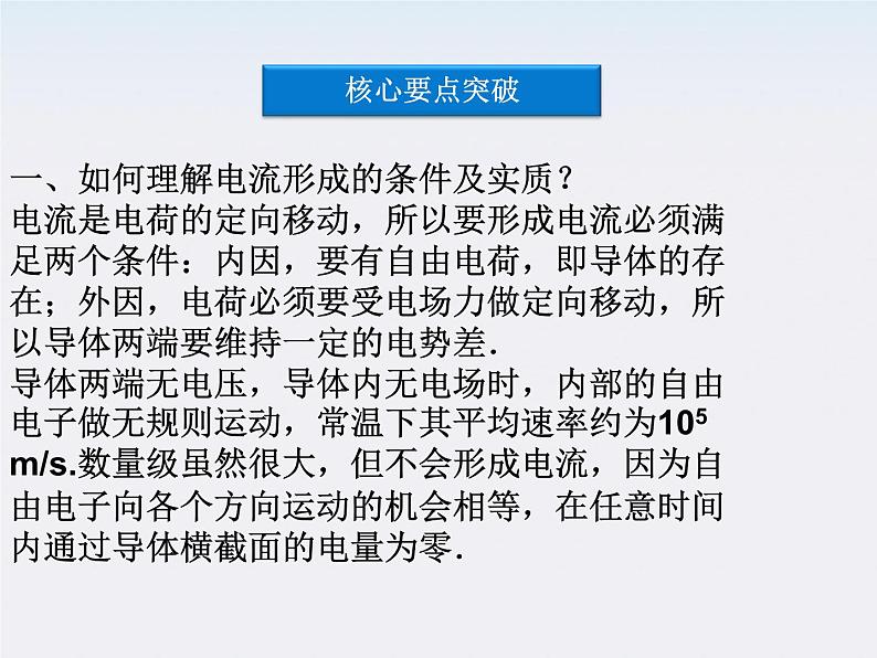 高中物理课件：第一节《欧姆定律》（人教版选修3-1）第8页