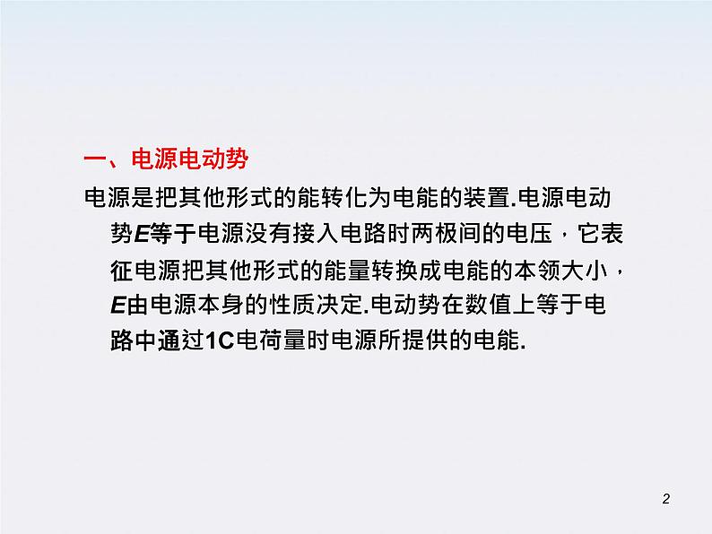 （广西）届高三复习物理课件：闭合电路欧姆定律第2页