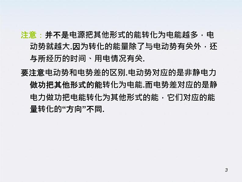 （广西）届高三复习物理课件：闭合电路欧姆定律第3页