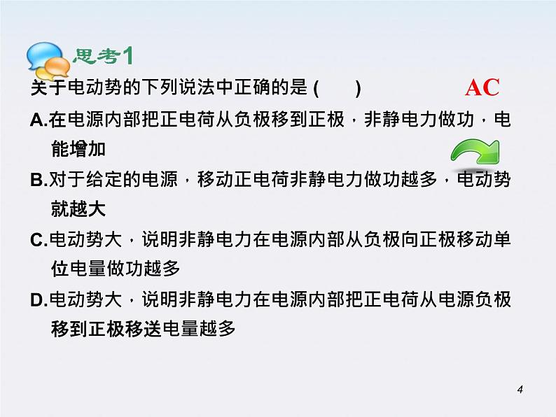 （广西）届高三复习物理课件：闭合电路欧姆定律第4页