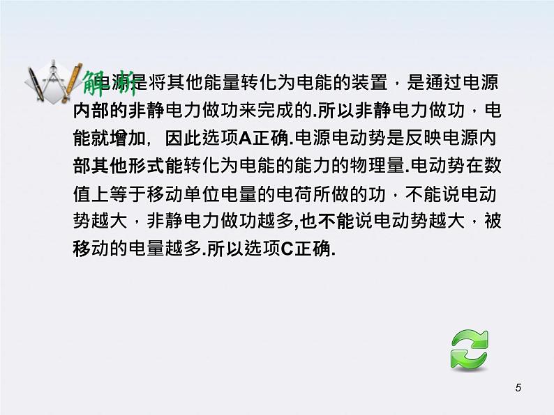 （广西）届高三复习物理课件：闭合电路欧姆定律第5页