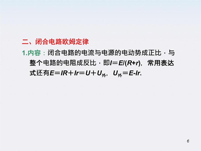 （广西）届高三复习物理课件：闭合电路欧姆定律第6页