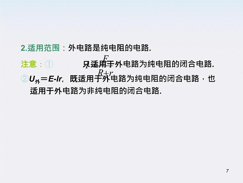 （广西）届高三复习物理课件：闭合电路欧姆定律第7页