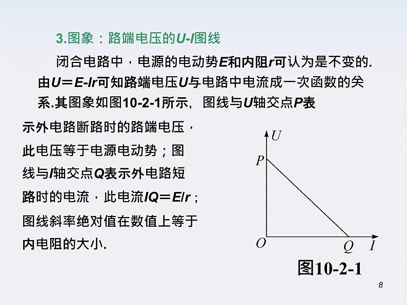 （广西）届高三复习物理课件：闭合电路欧姆定律第8页