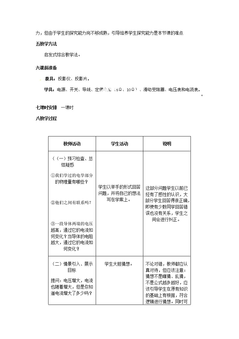 高中物理 2.3《欧姆定律》复习教学案（新人教版选修3-1）02