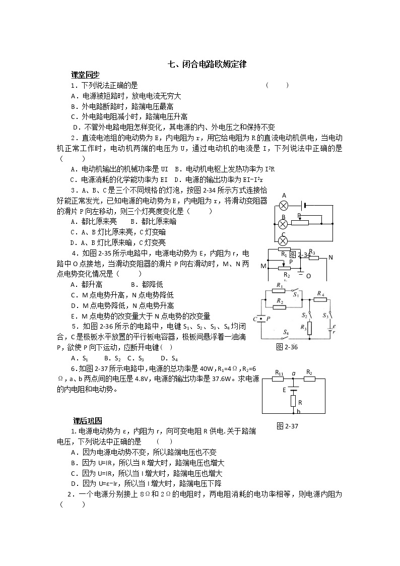 湖北省黄石市部分中学高中物理选修3-1 第二章恒定电流 七、闭合电路欧姆定律（人教版）练习题01