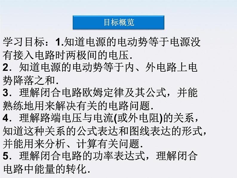 高中物理课件：第六节《闭合电路欧姆定律》（人教版选修3-1）第3页