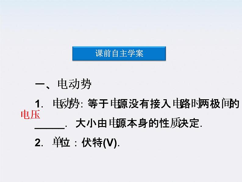 高中物理课件：第六节《闭合电路欧姆定律》（人教版选修3-1）第5页