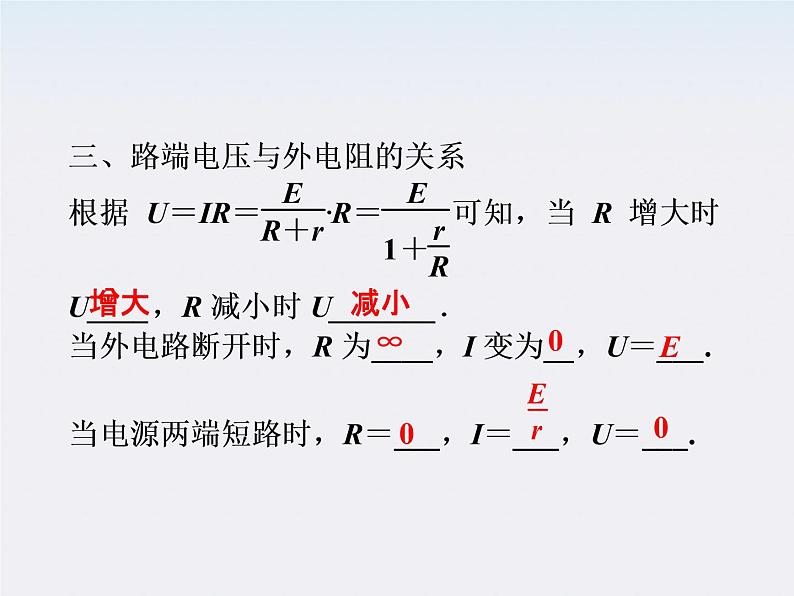 高中物理课件：第六节《闭合电路欧姆定律》（人教版选修3-1）第8页