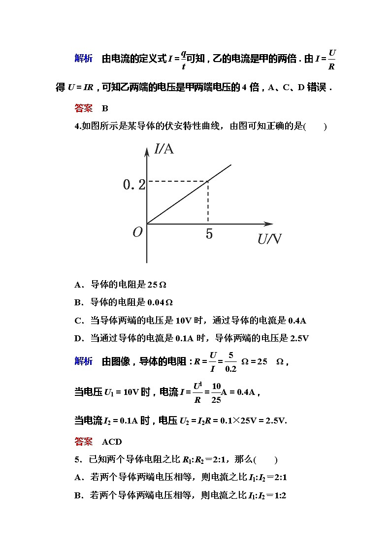 【山西版】年高中物理人教选修3-1 2.3《欧姆定律》巩固练习02