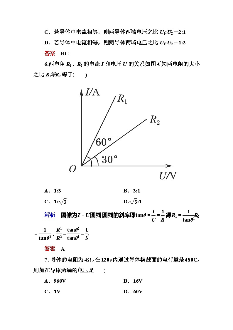 【山西版】年高中物理人教选修3-1 2.3《欧姆定律》巩固练习03