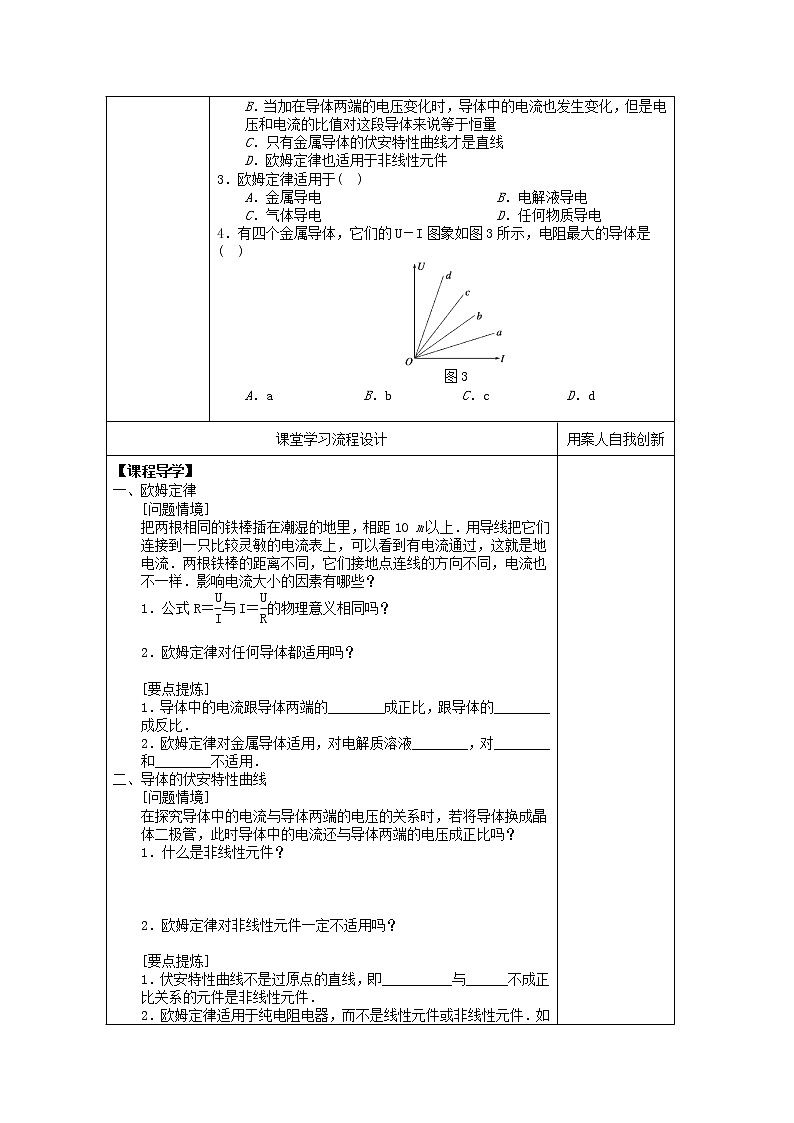 湖北大学附属中学物理（选修3-1）导学案 2.3《欧姆定律》（人教版）02