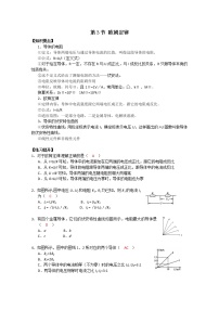 物理选修33 欧姆定律学案