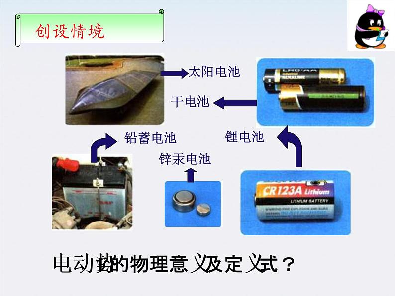 河北师大附中高中物理 第二章第七节《 闭合电路欧姆定律》精品课件 新人教版选修3-1第2页