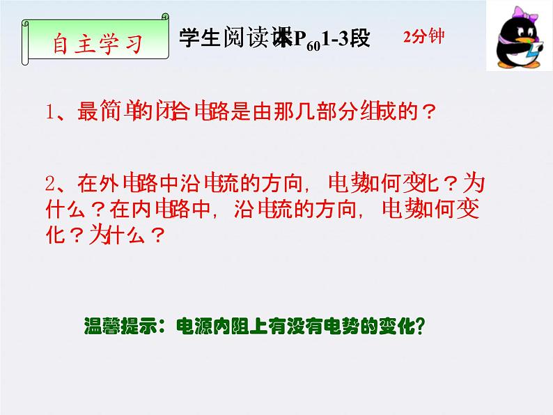 河北师大附中高中物理 第二章第七节《 闭合电路欧姆定律》精品课件 新人教版选修3-1第4页