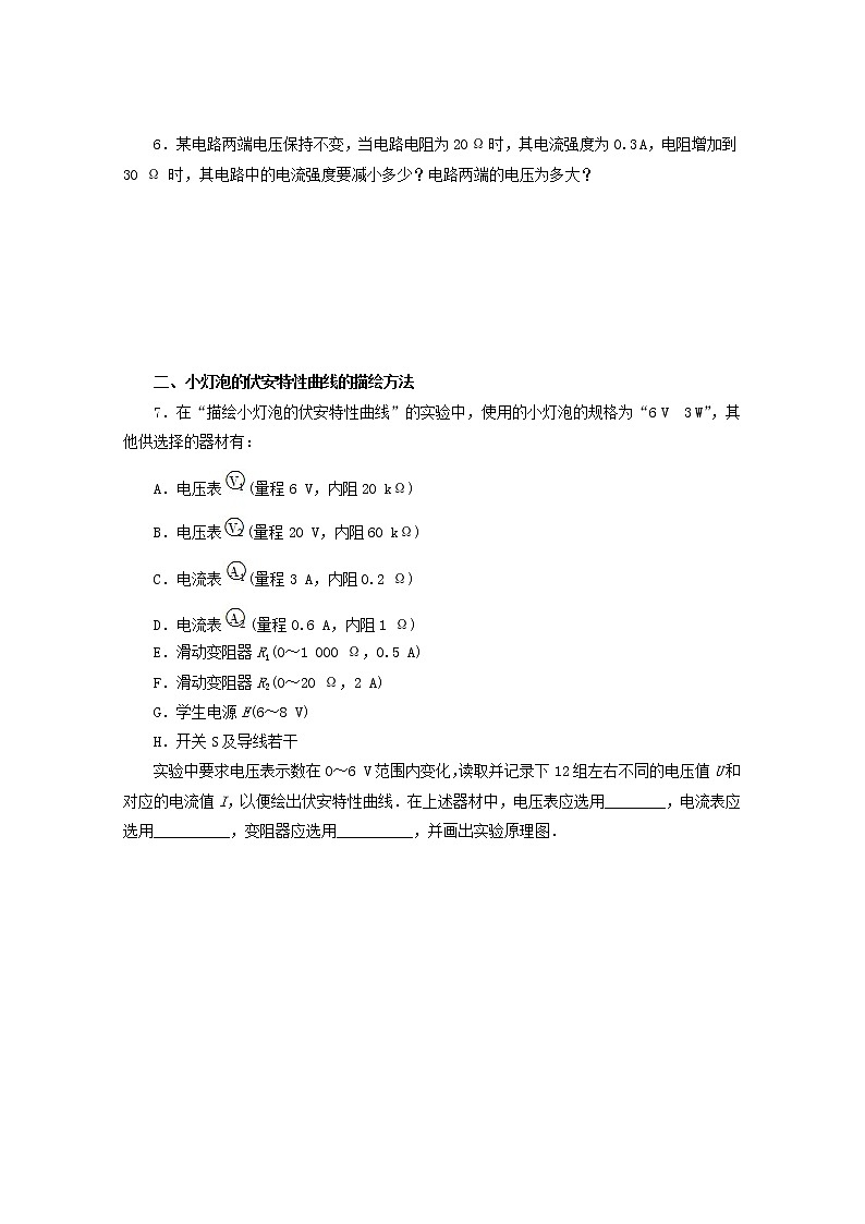 山东省德州市高中物理 2.3《欧姆定律》练习（学生版）（新人教版选修3-1）第3页