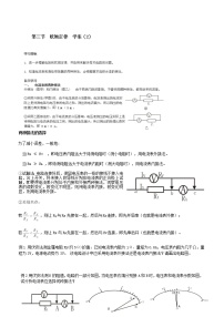 高中物理3 欧姆定律导学案及答案