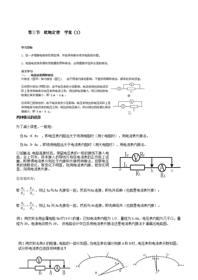 新疆哈密市高级中学高二物理 2.3《欧姆定律》学案2（人教版选修3-1）第1页