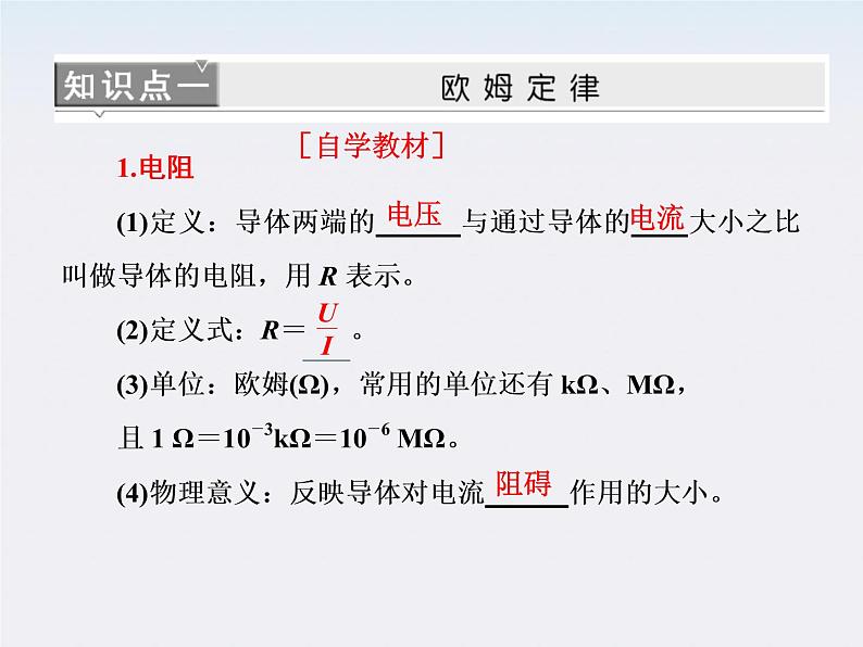 吉林省长春五中高中物理 第二章 第3节《欧姆定律》课件（人教版选修3-1）06