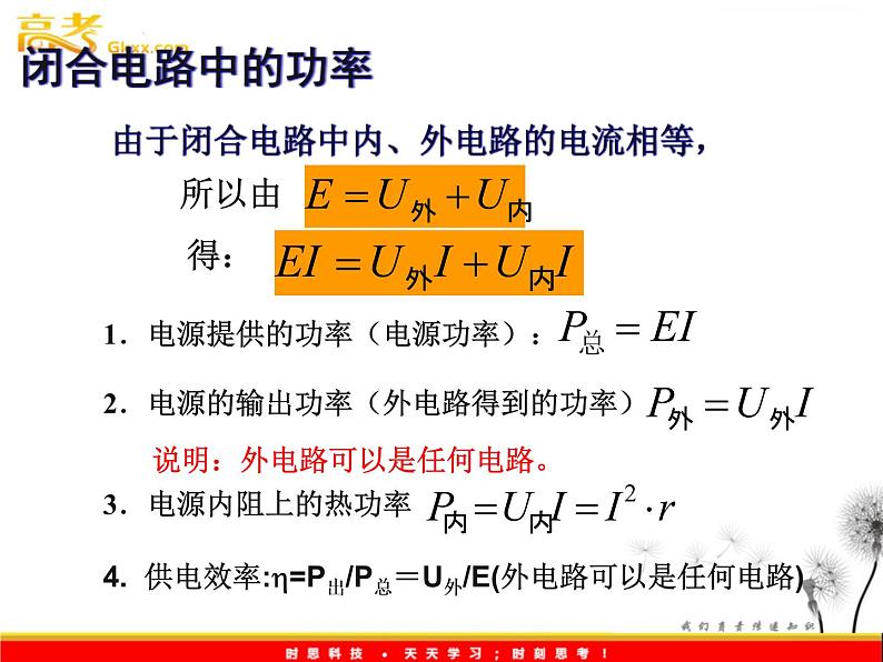 2.1《闭合电路欧姆定律》课件 （人教版选修3-1）06