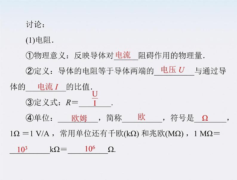 高二物理人教版选修3-1第二章第3节《欧姆定律》（新人教版）课件PPT06