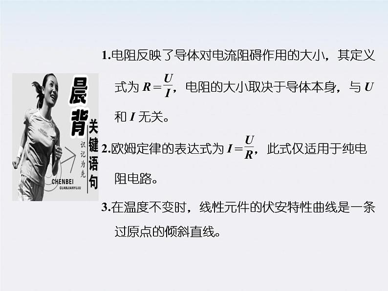 吉林省长春五中高中物理 ：2.3《欧姆定律》课件（人教版选修3-1）04