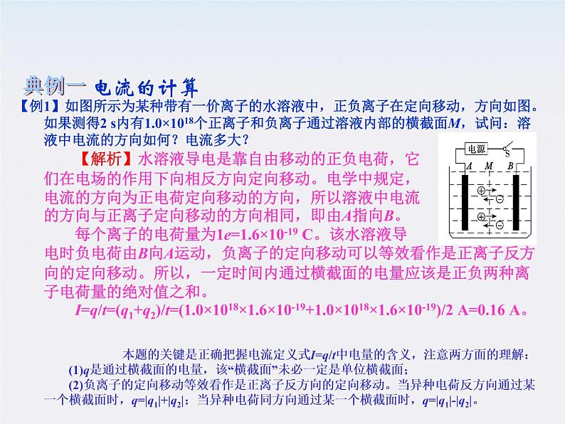 【精品】届高中物理基础复习课件：7.1部分电路欧姆定律 电功 电功率03