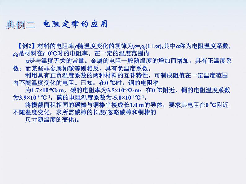 【精品】届高中物理基础复习课件：7.1部分电路欧姆定律 电功 电功率04