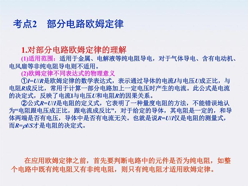 【精品】届高中物理基础复习课件：7.1部分电路欧姆定律 电功 电功率06