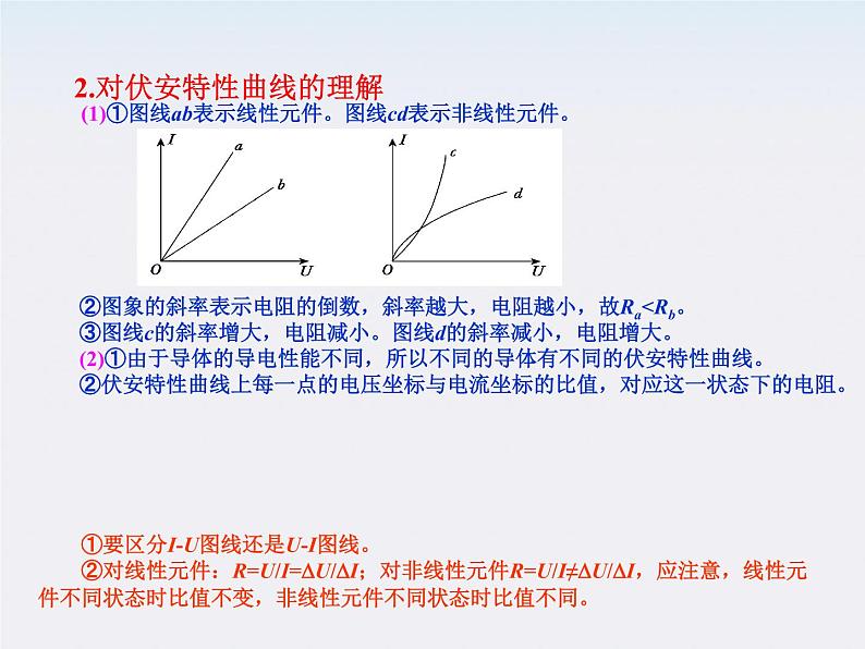 【精品】届高中物理基础复习课件：7.1部分电路欧姆定律 电功 电功率07