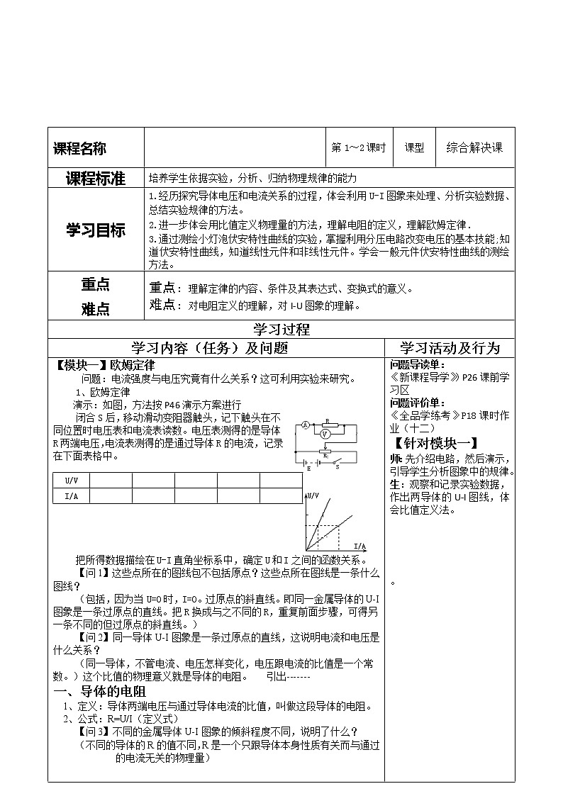 重庆市开县中学高二物理 2.3《欧姆定律》导学案（新课标人教版3-1）01