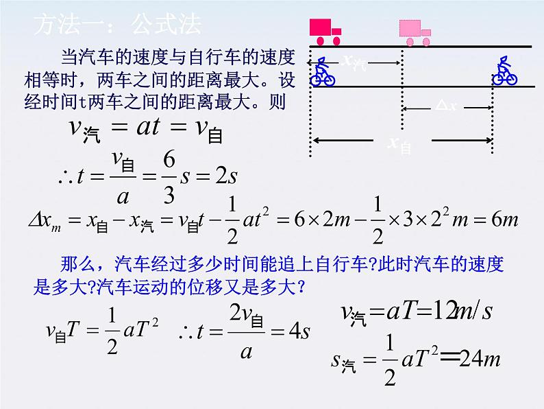 物理：7.1《追寻守恒量》 追击与相遇问题 课件3（新人教版必修2）06