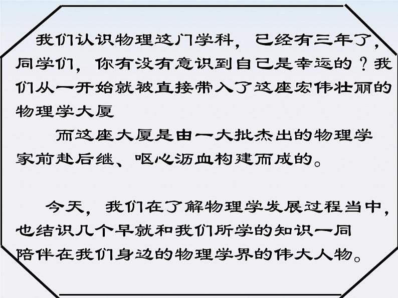 山东省沂水一中高一物理 6.7《局限性》课件（人教版必修2）07