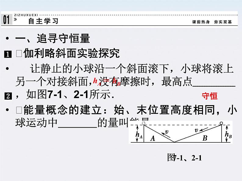 高一物理：（新人教必修二）7.1《追寻守恒量》课件4第5页