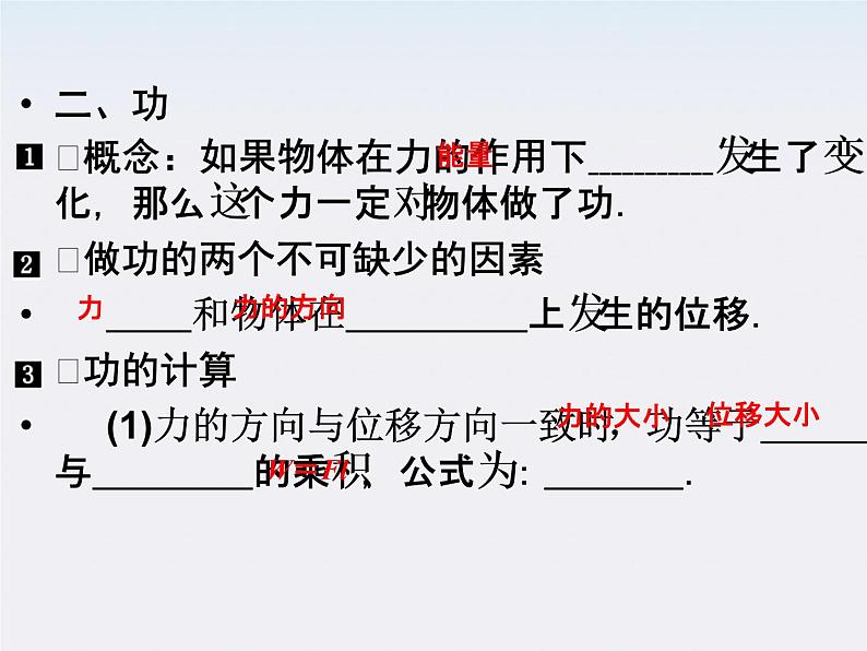 高一物理：（新人教必修二）7.1《追寻守恒量》课件4第7页