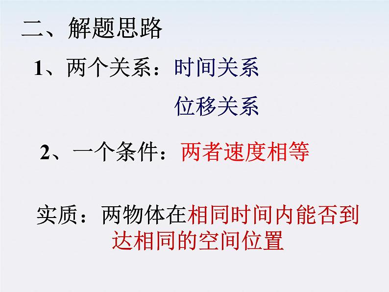 物理：7.1《追寻守恒量》 追击与相遇问题 课件4（新人教版必修2）02