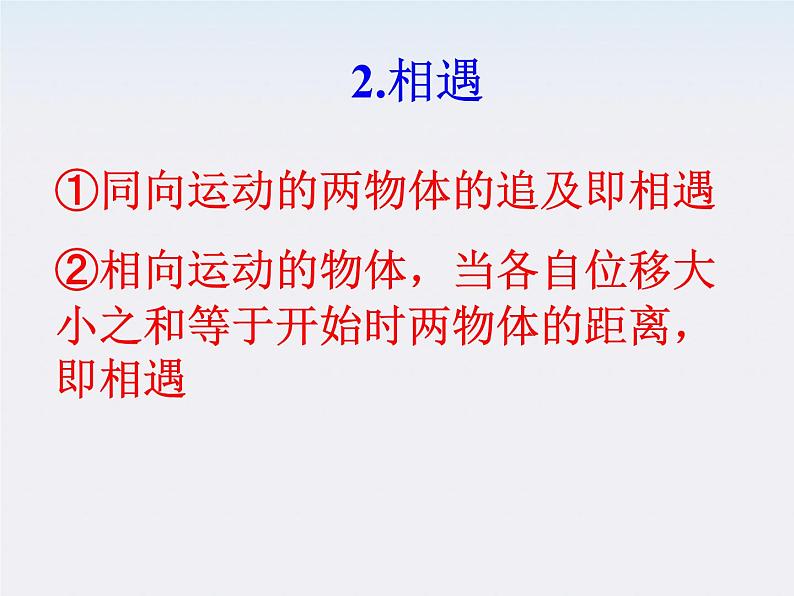 物理：7.1《追寻守恒量》 追击与相遇问题 课件4（新人教版必修2）06